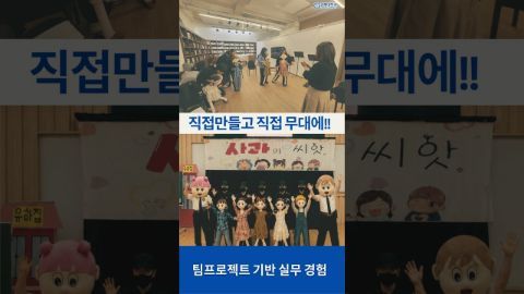 「혁신지원사업 숏폼 콘텐츠 공모전」 김해대학교 수상작 "다미야놀자" 2팀🎖️