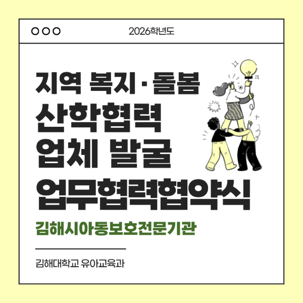 2026학년도 앵커사업 산학협력 업체 발굴 협약식