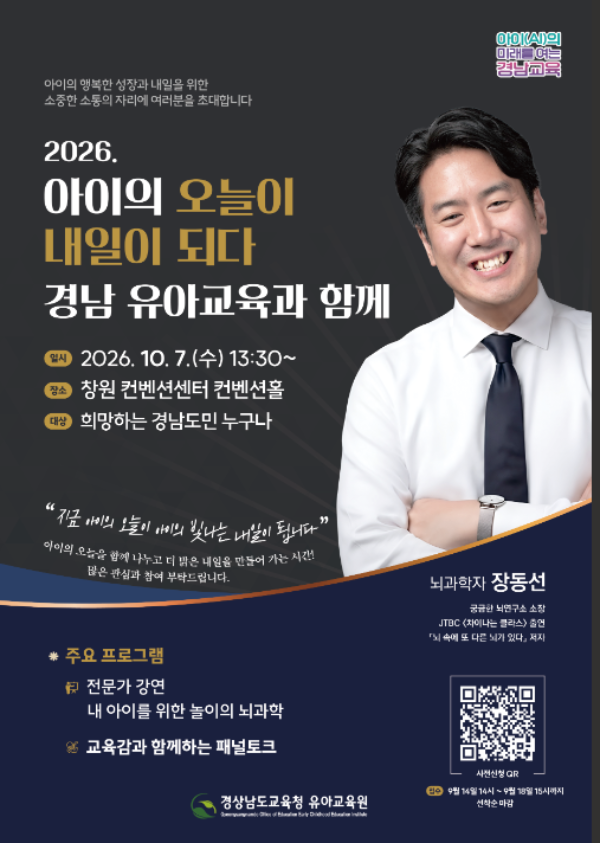 2026 아이의 오늘이 내일이 되다 경남 유아교육과 함께