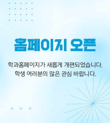 홈페이지 오픈배너